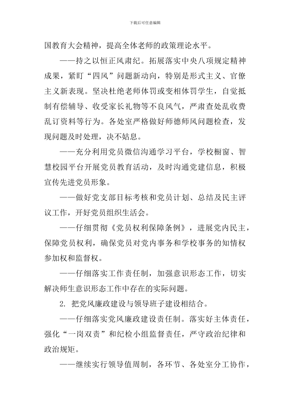 小学2024-2024学年第二学期工作计划_第3页