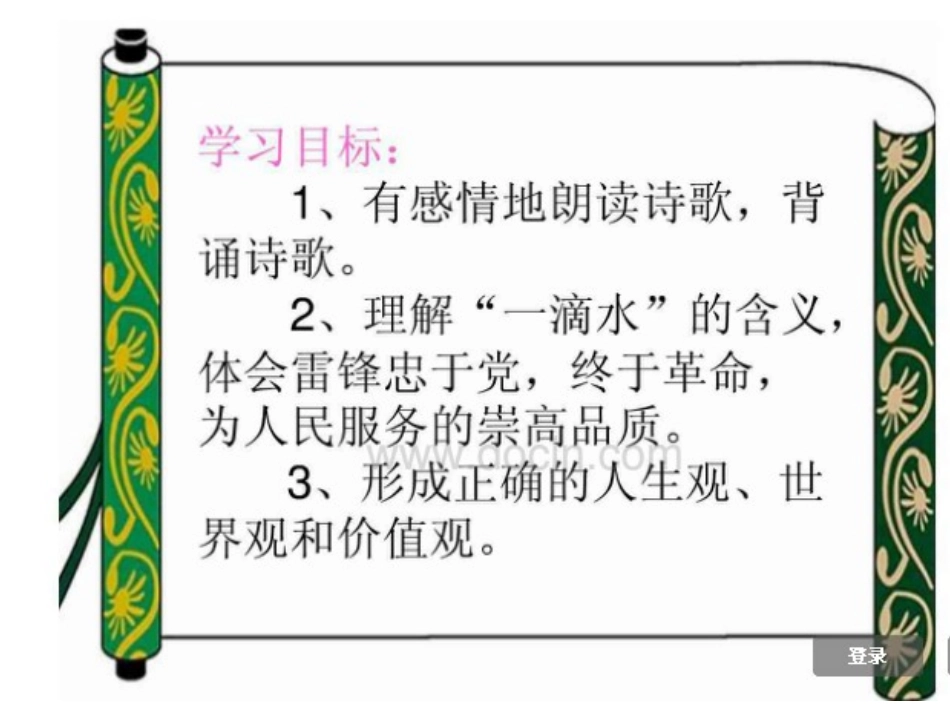 你，浪花里的一滴水_第2页