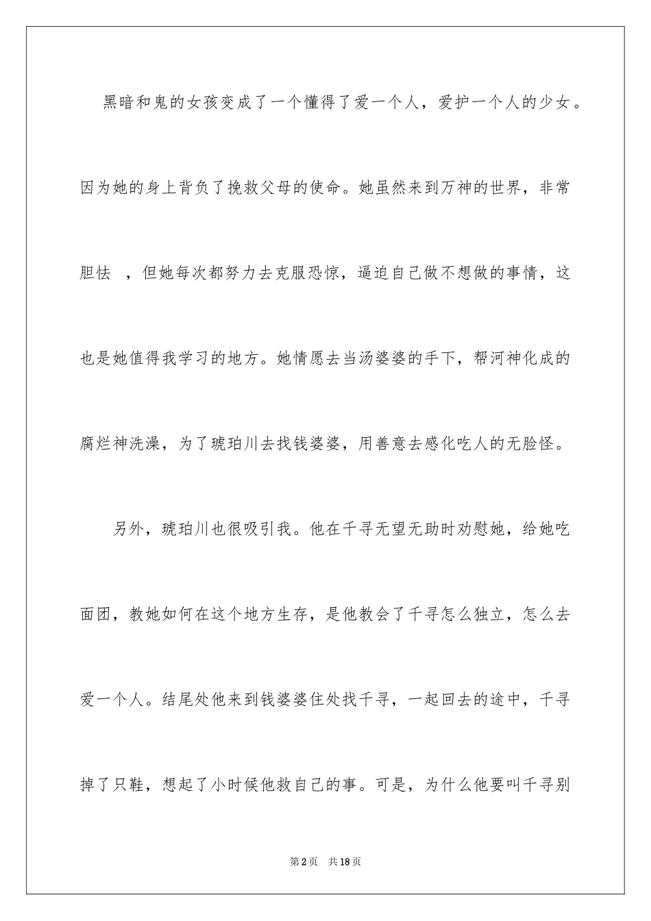 2024千与千寻观后感_48_第2页