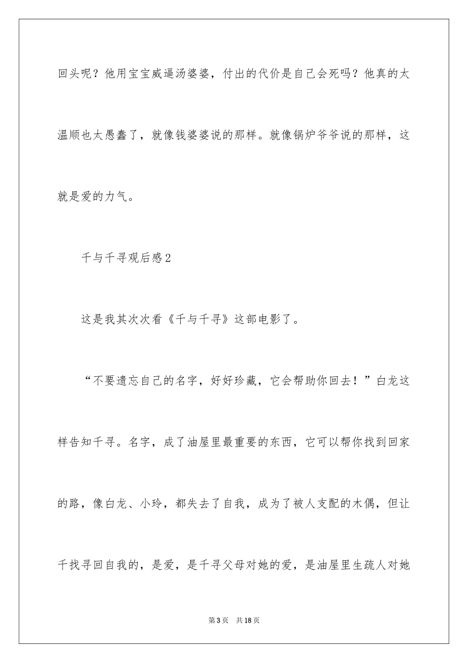 2024千与千寻观后感_48_第3页