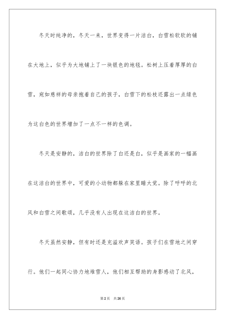 2024冬景小学作文_2_第2页