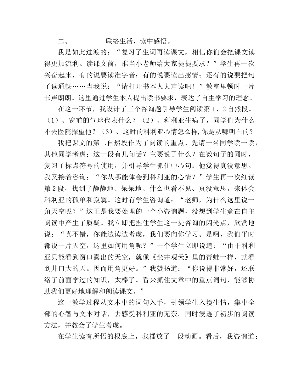 教案人教版课改实验教材《窗前的气球》说课设计 _第2页