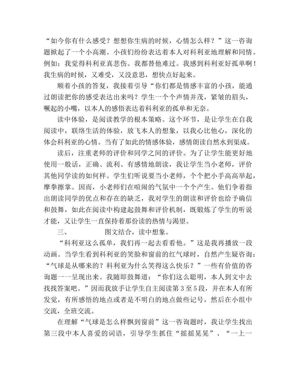 教案人教版课改实验教材《窗前的气球》说课设计 _第3页