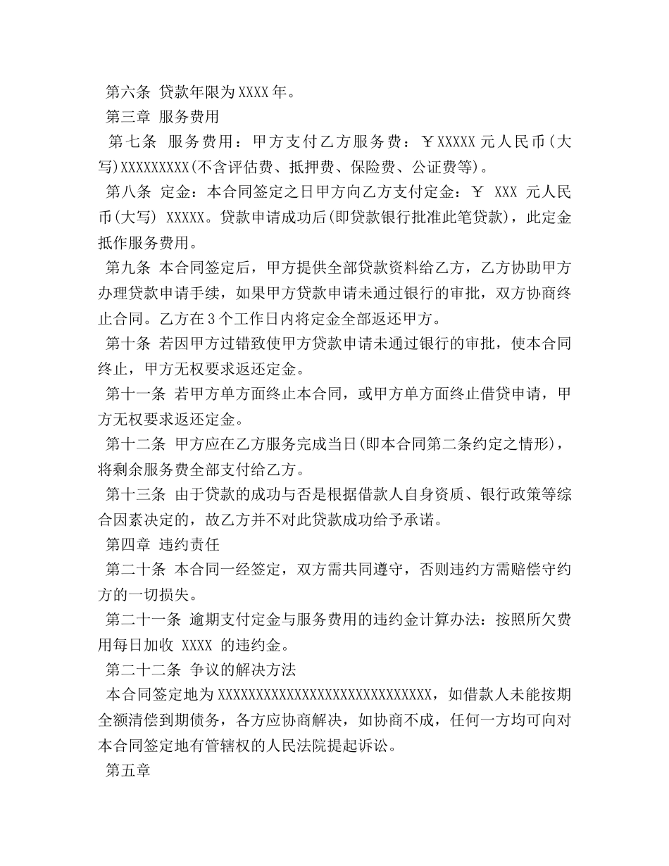 民间房屋抵押贷款合同范本 (2) _第2页