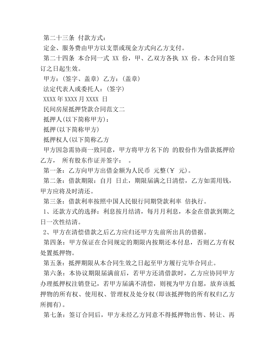 民间房屋抵押贷款合同范本 (2) _第3页