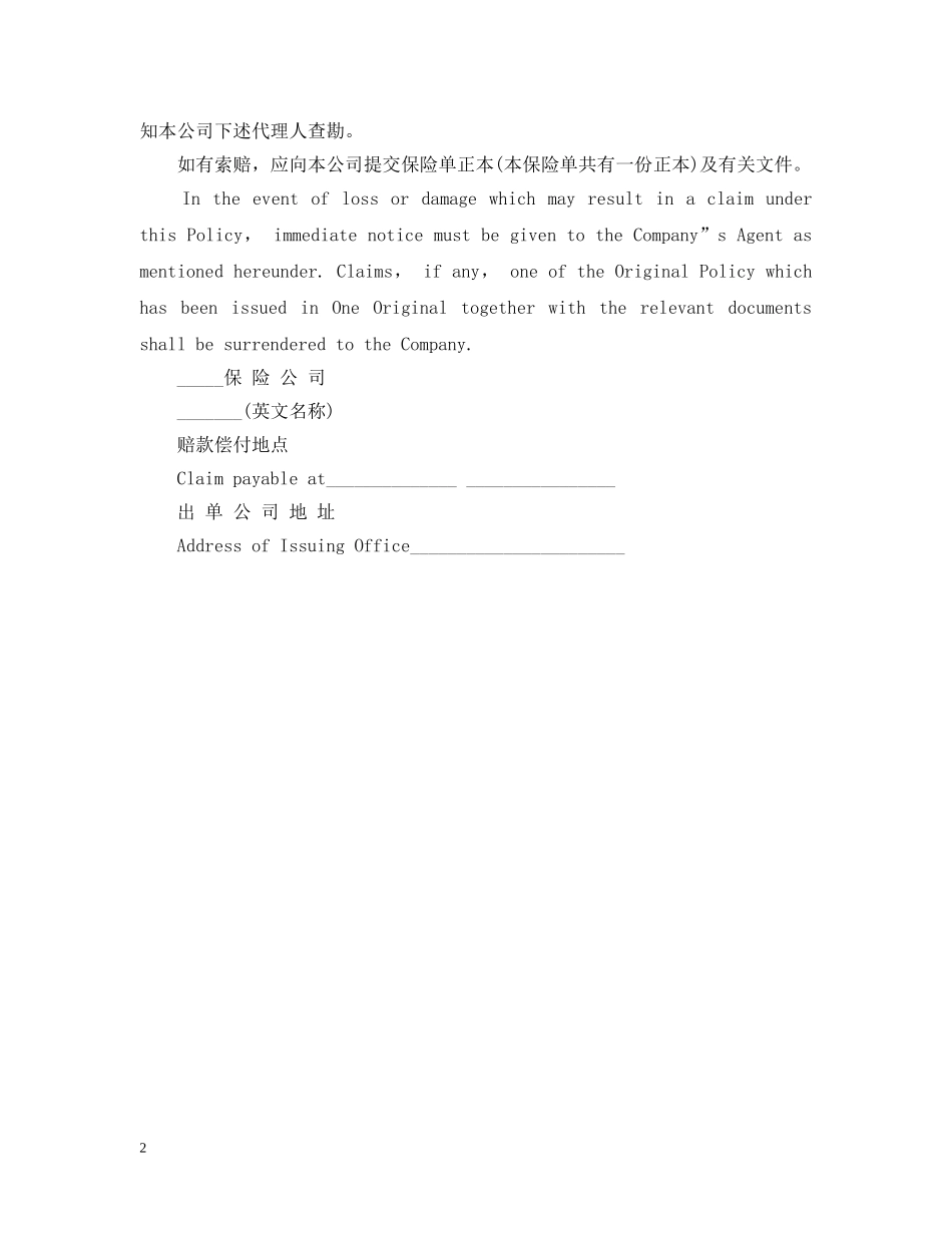 陆上货物运输保险合同双语范本参考 _第2页