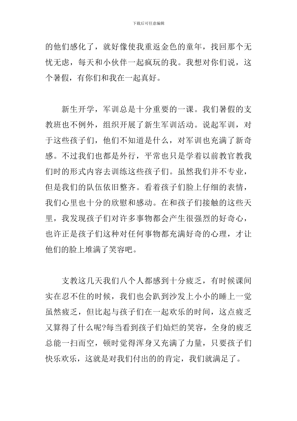 乡村支教实践报告_第2页