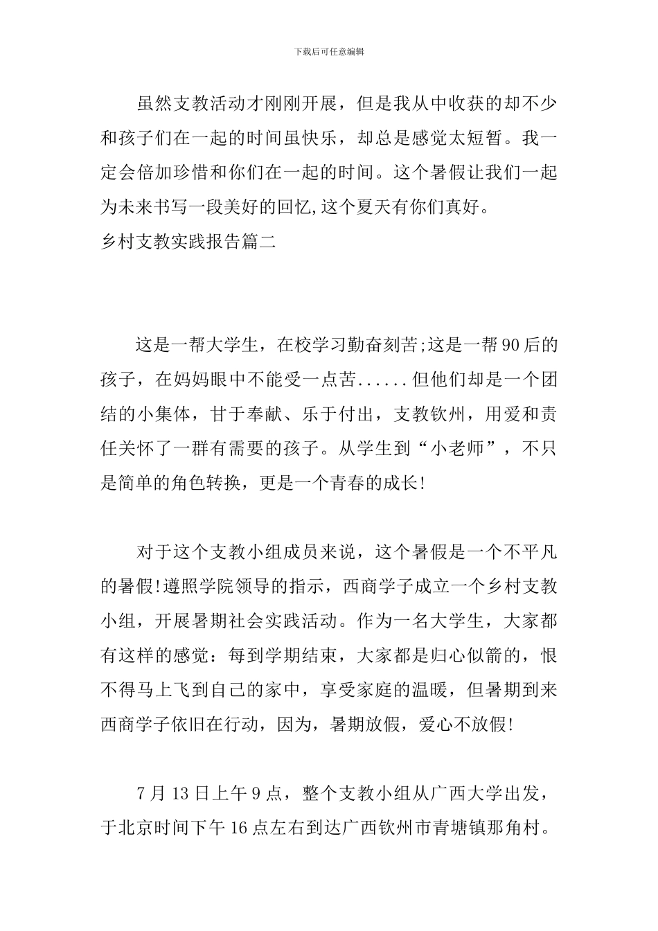 乡村支教实践报告_第3页