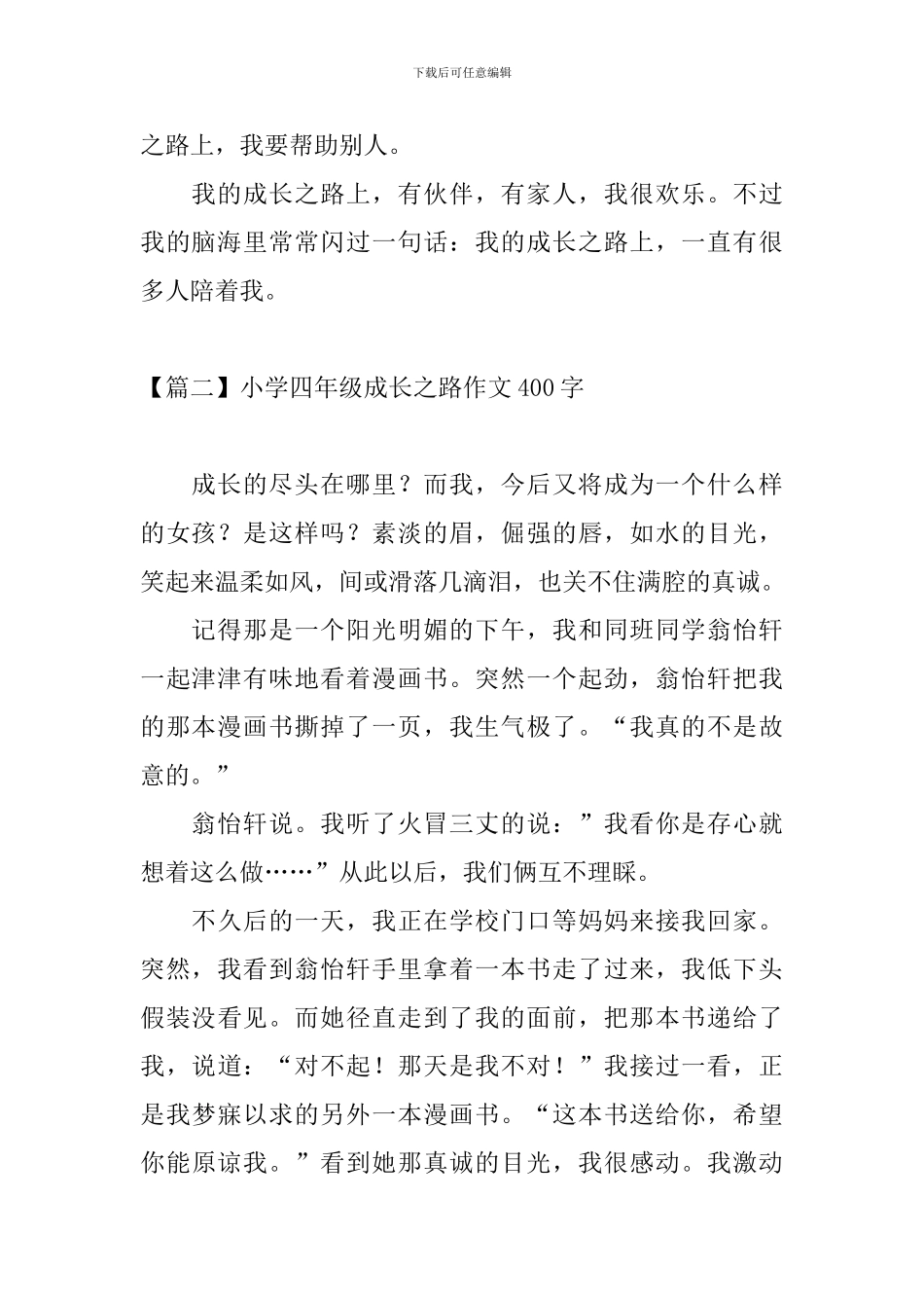 小学四年级成长之路作文400字_第2页