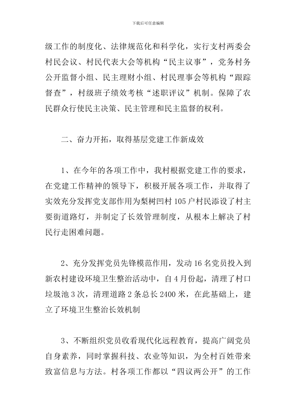 村委会书记个人工作总结范例五篇_第2页