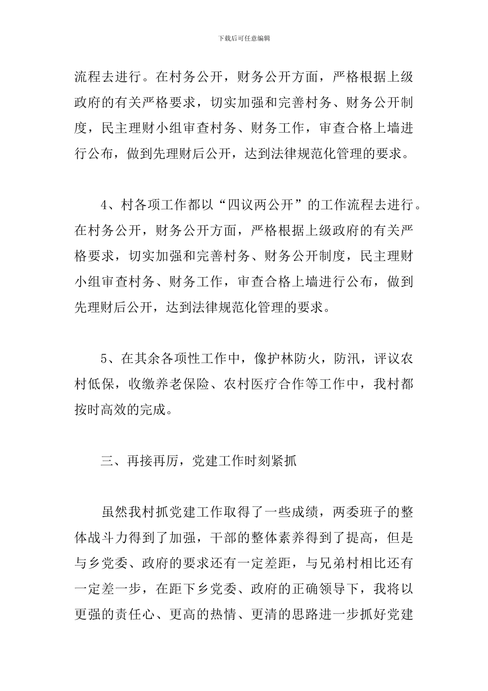 村委会书记个人工作总结范例五篇_第3页