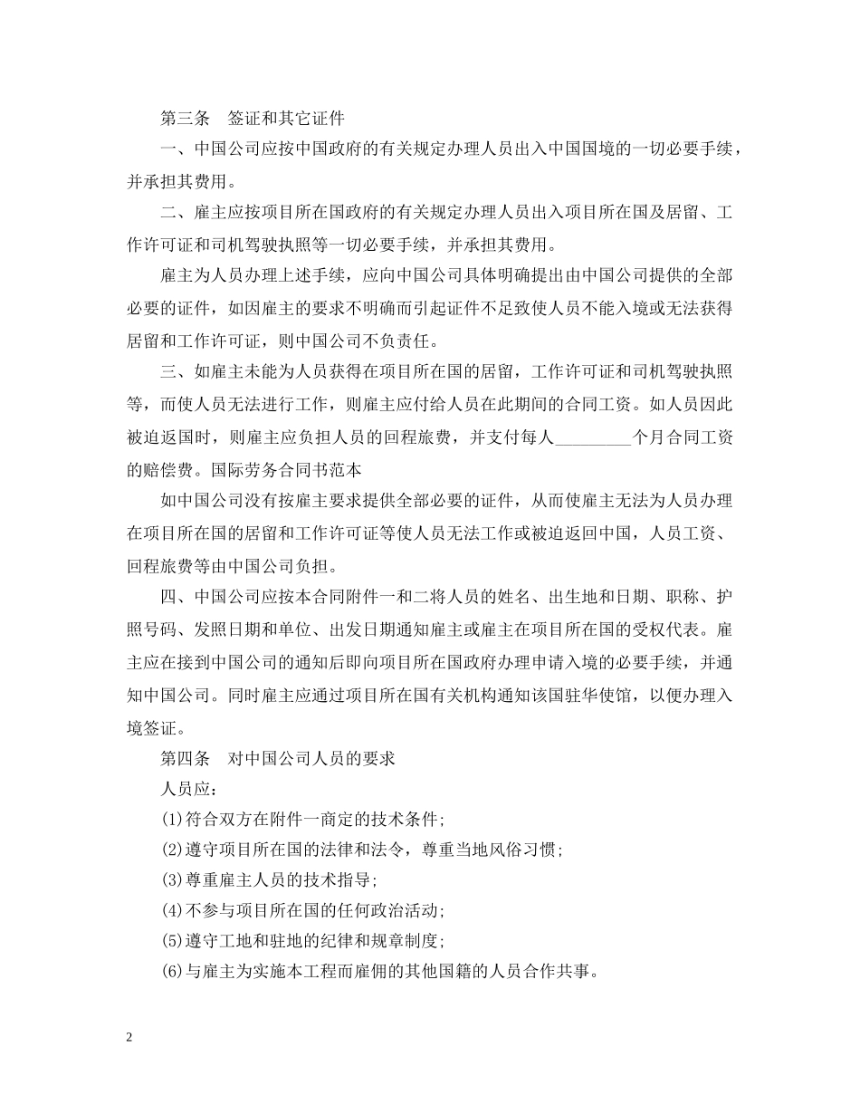 劳动合同 ：国际劳务合同书范本 _第2页