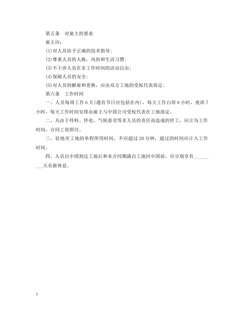 劳动合同 ：国际劳务合同书范本 _第3页