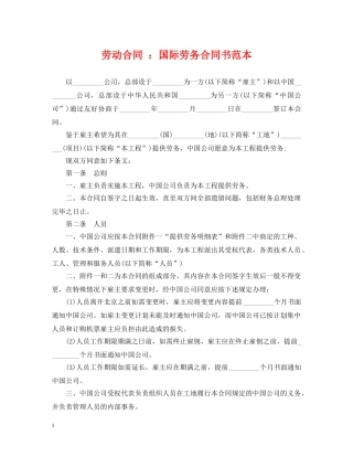 劳动合同 ：国际劳务合同书范本 