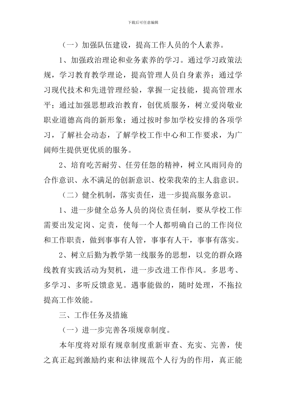 总务工作计划范文_第2页