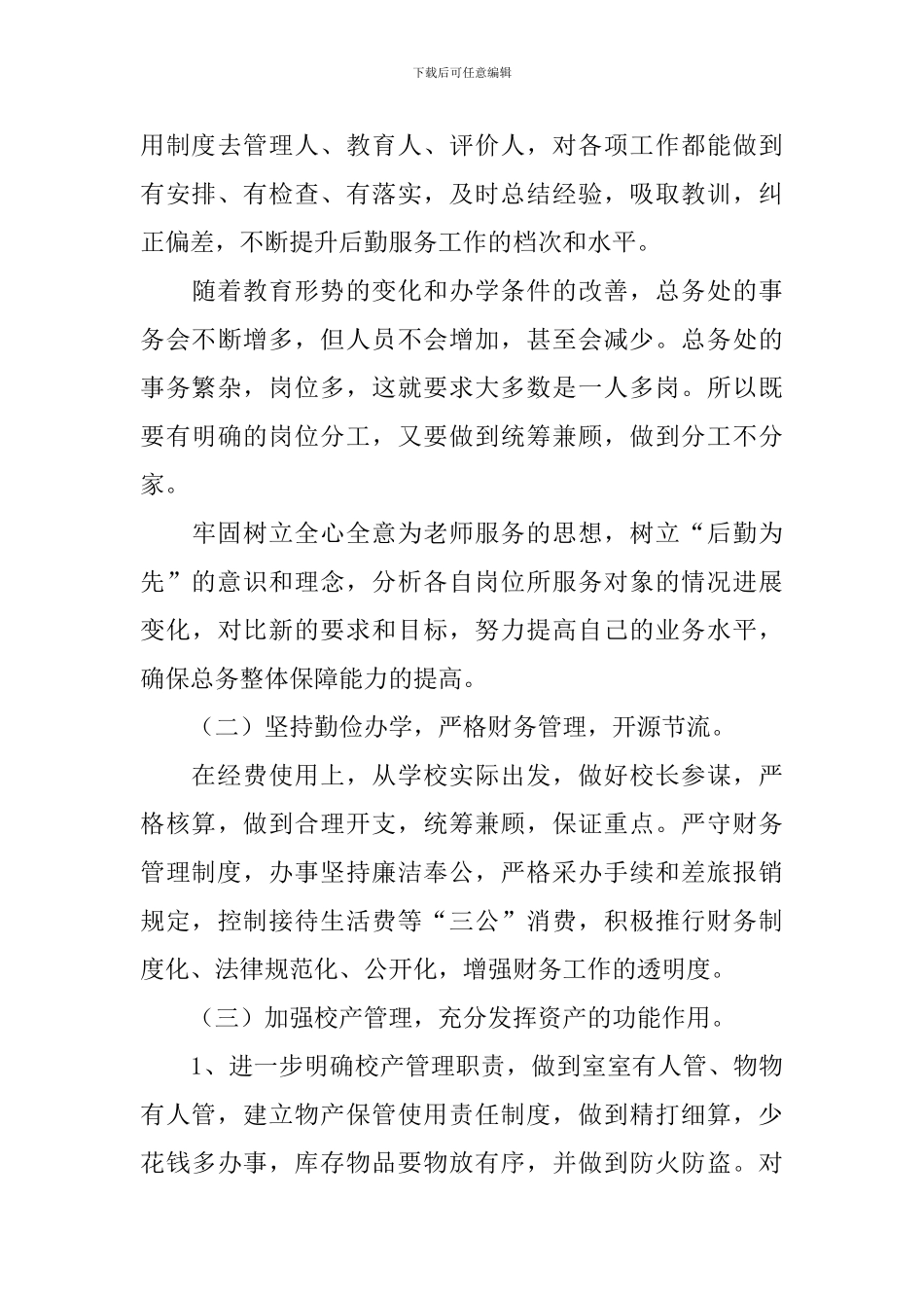 总务工作计划范文_第3页