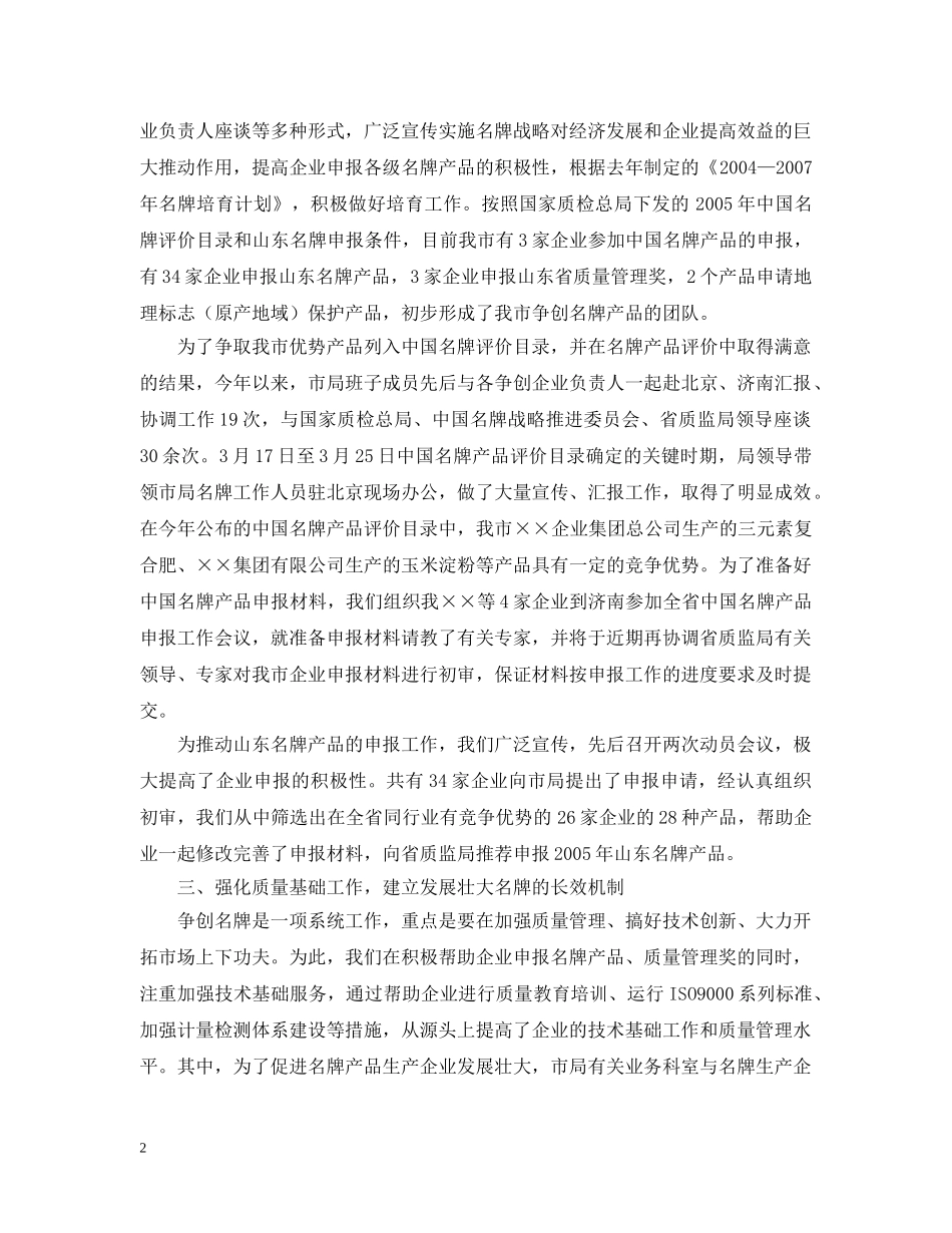 名牌战略实施情况汇报 _第2页