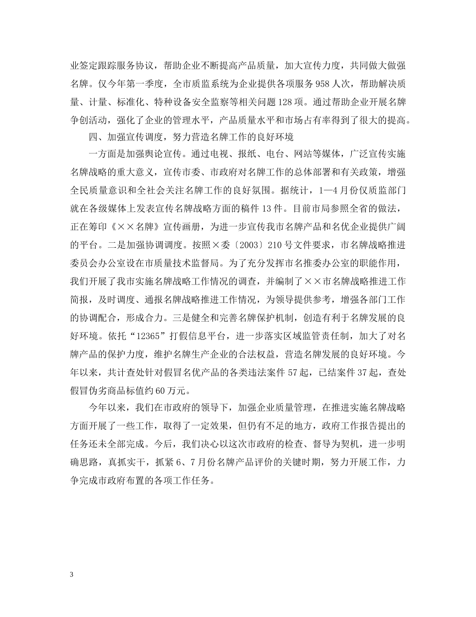 名牌战略实施情况汇报 _第3页