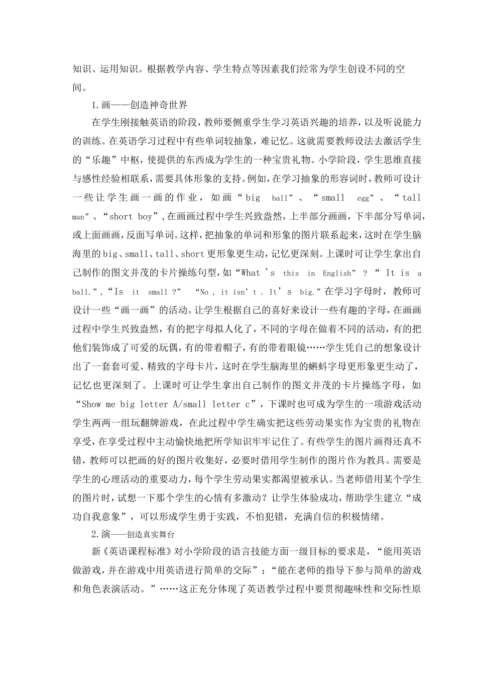 小学三年级英语有效作业设计之初探_第2页