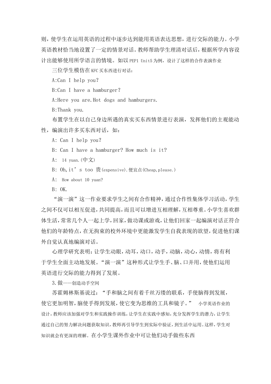 小学三年级英语有效作业设计之初探_第3页