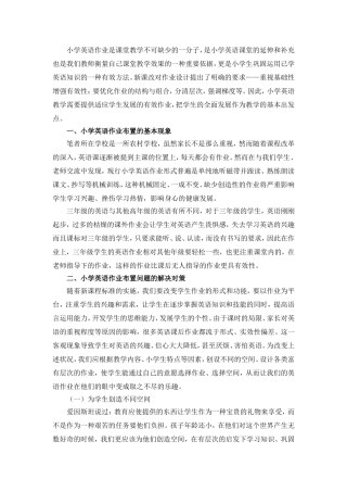 小学三年级英语有效作业设计之初探