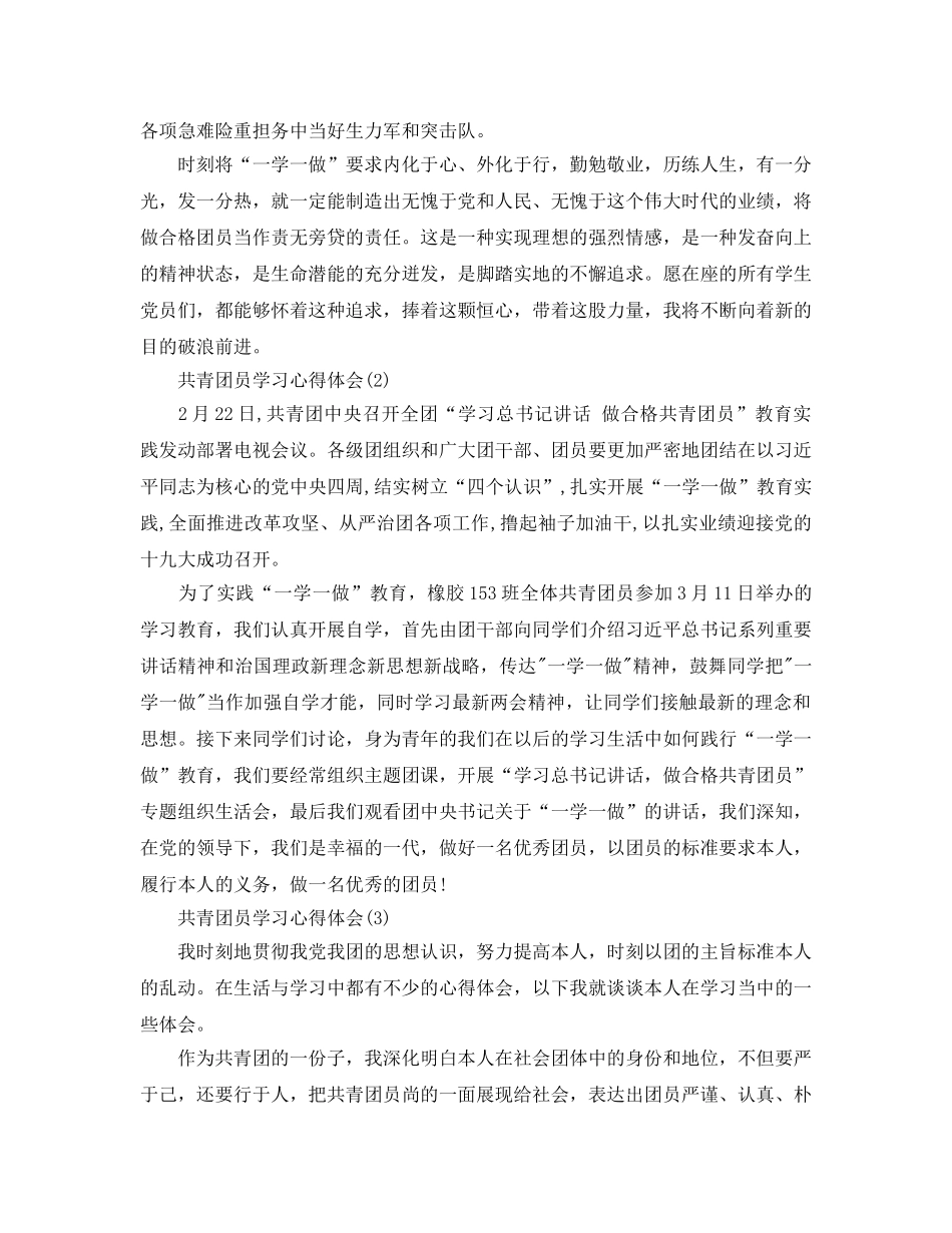 共青团员学习参考心得体会5篇 _第2页