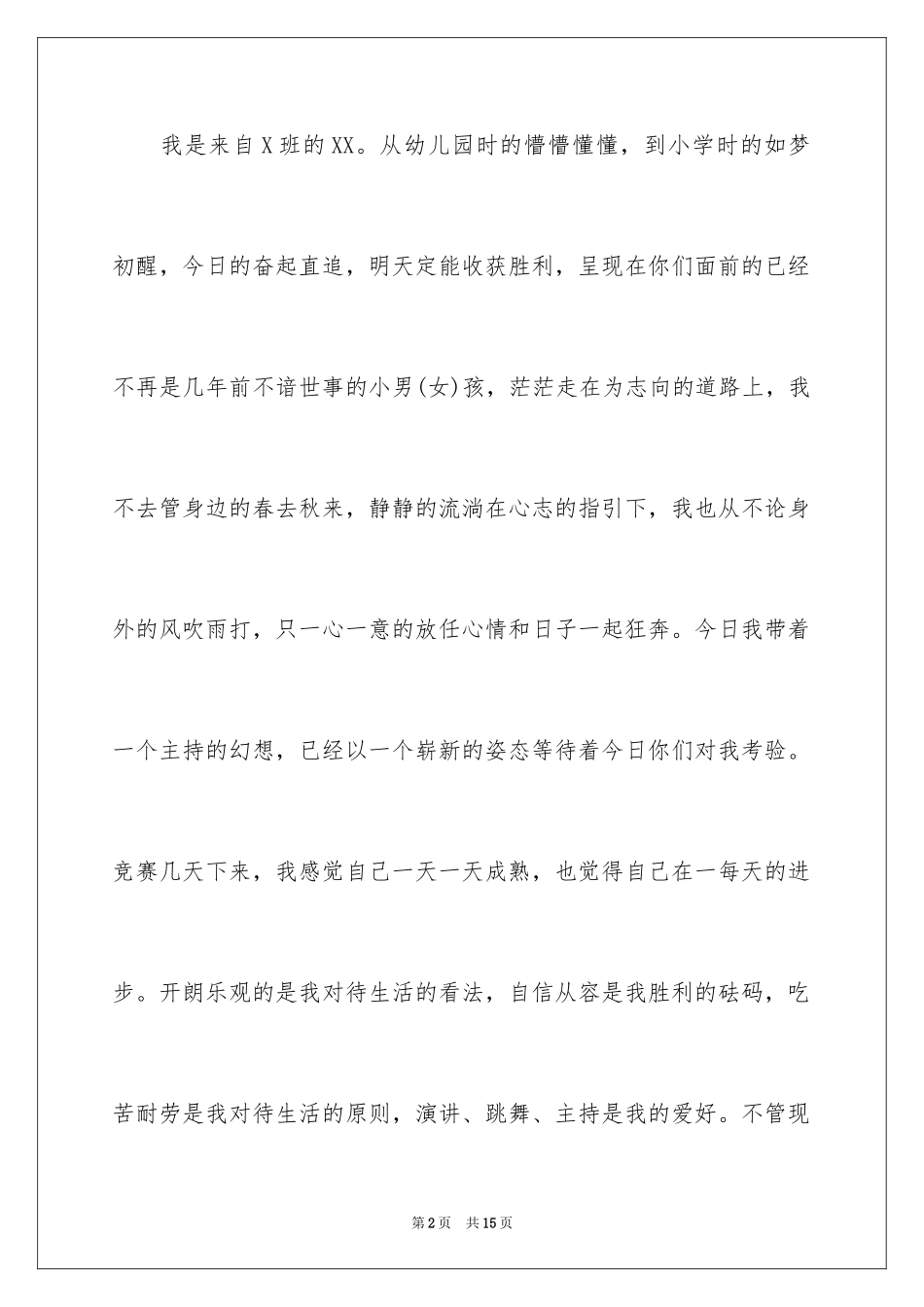 2024一分钟自我介绍_84_第2页