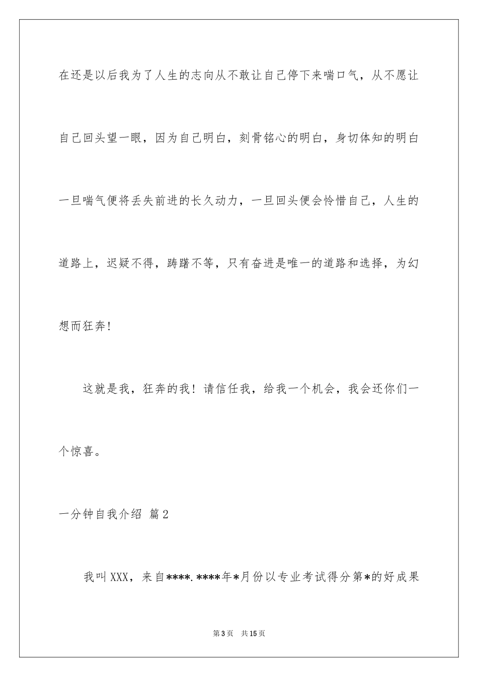 2024一分钟自我介绍_84_第3页