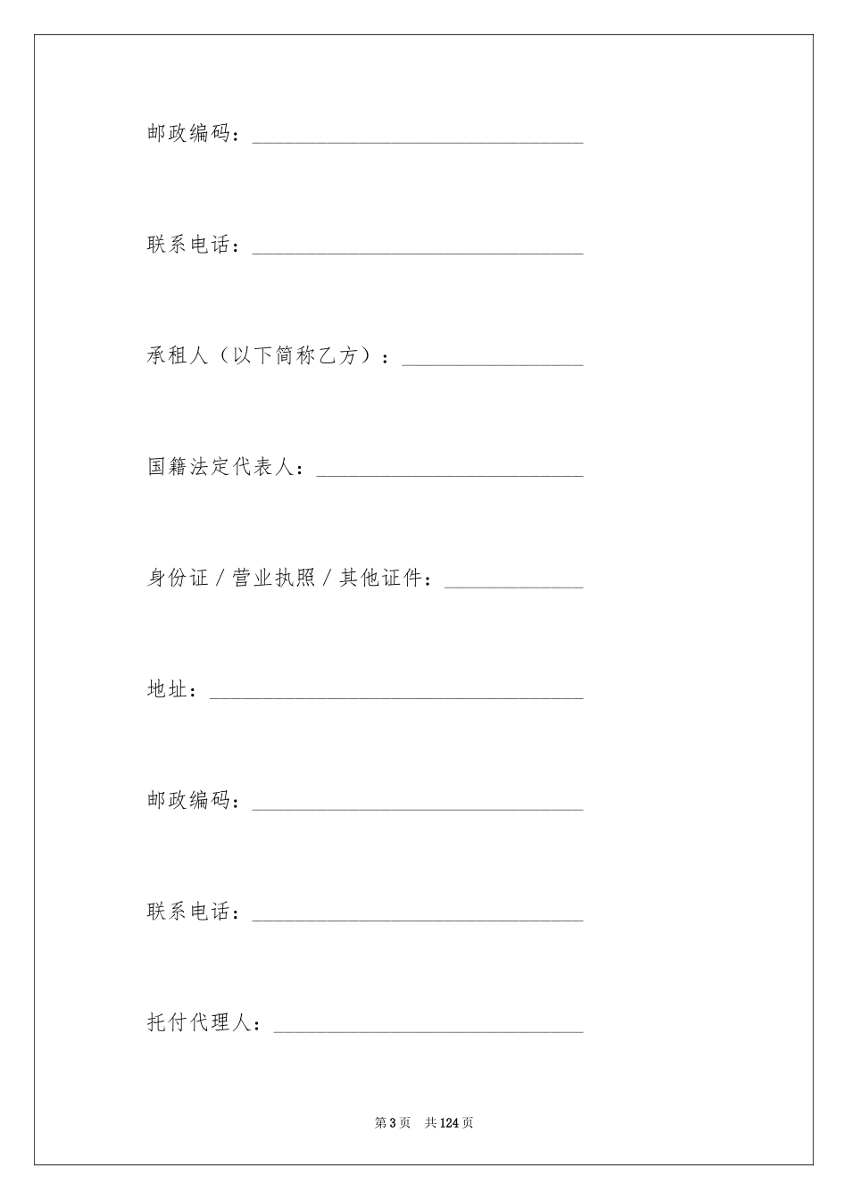 2024天津市房屋租赁合同_6_第3页