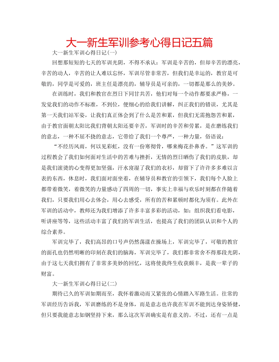 大一新生军训参考心得日记五篇 _第1页