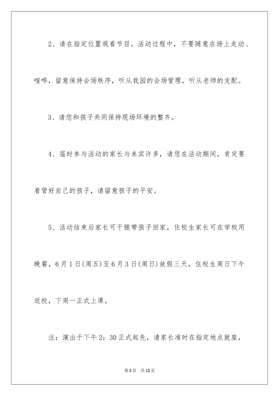 2024六一文艺汇演邀请函_1_第3页