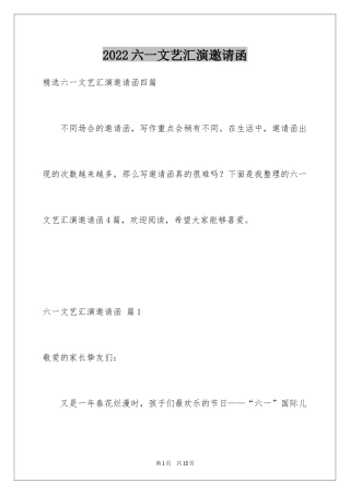 2024六一文艺汇演邀请函_1