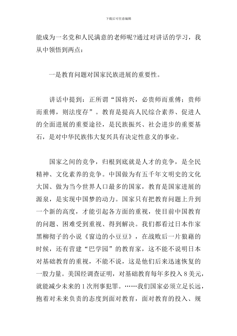 人民满意的教师心得体会范文五篇_第2页