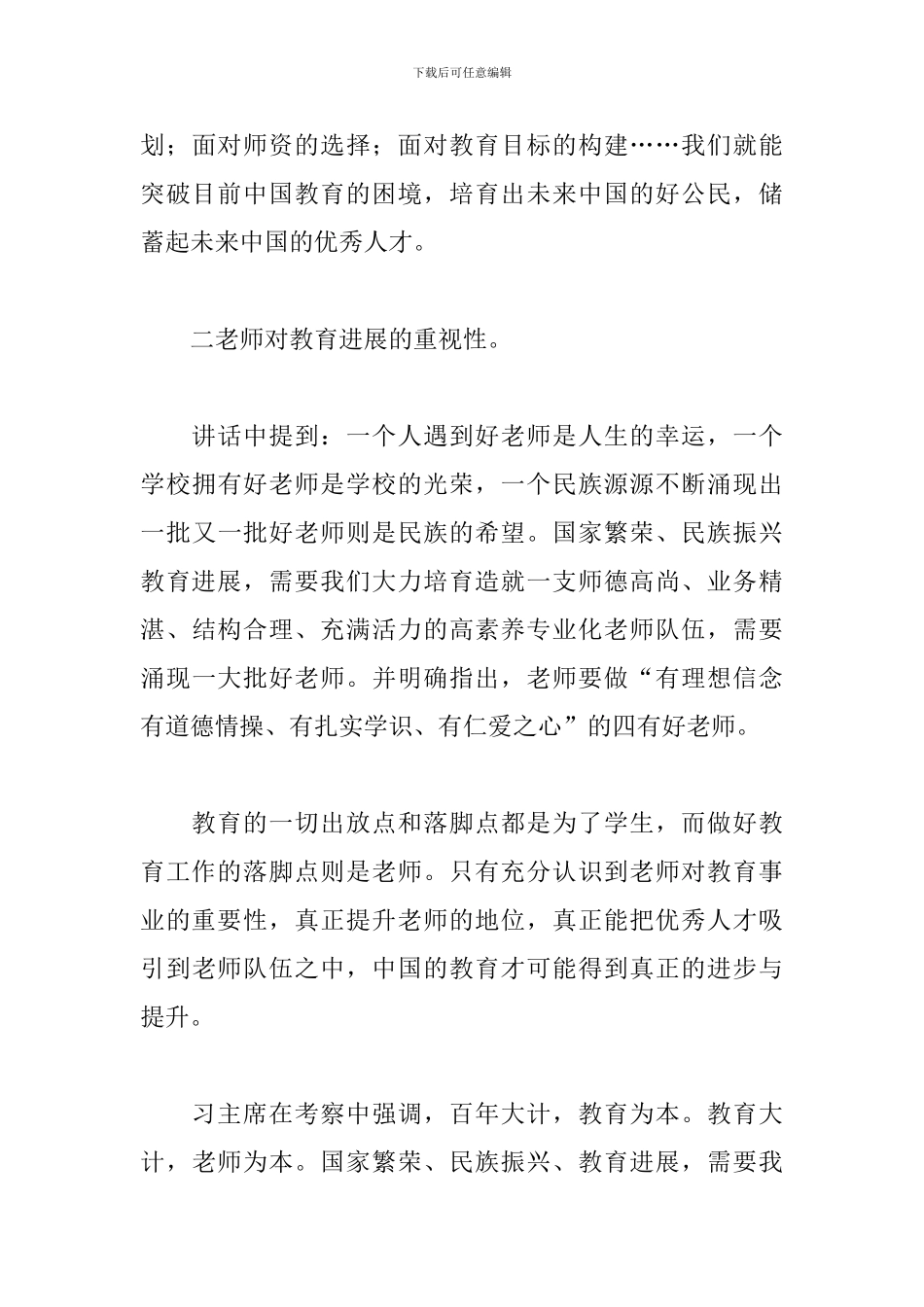 人民满意的教师心得体会范文五篇_第3页