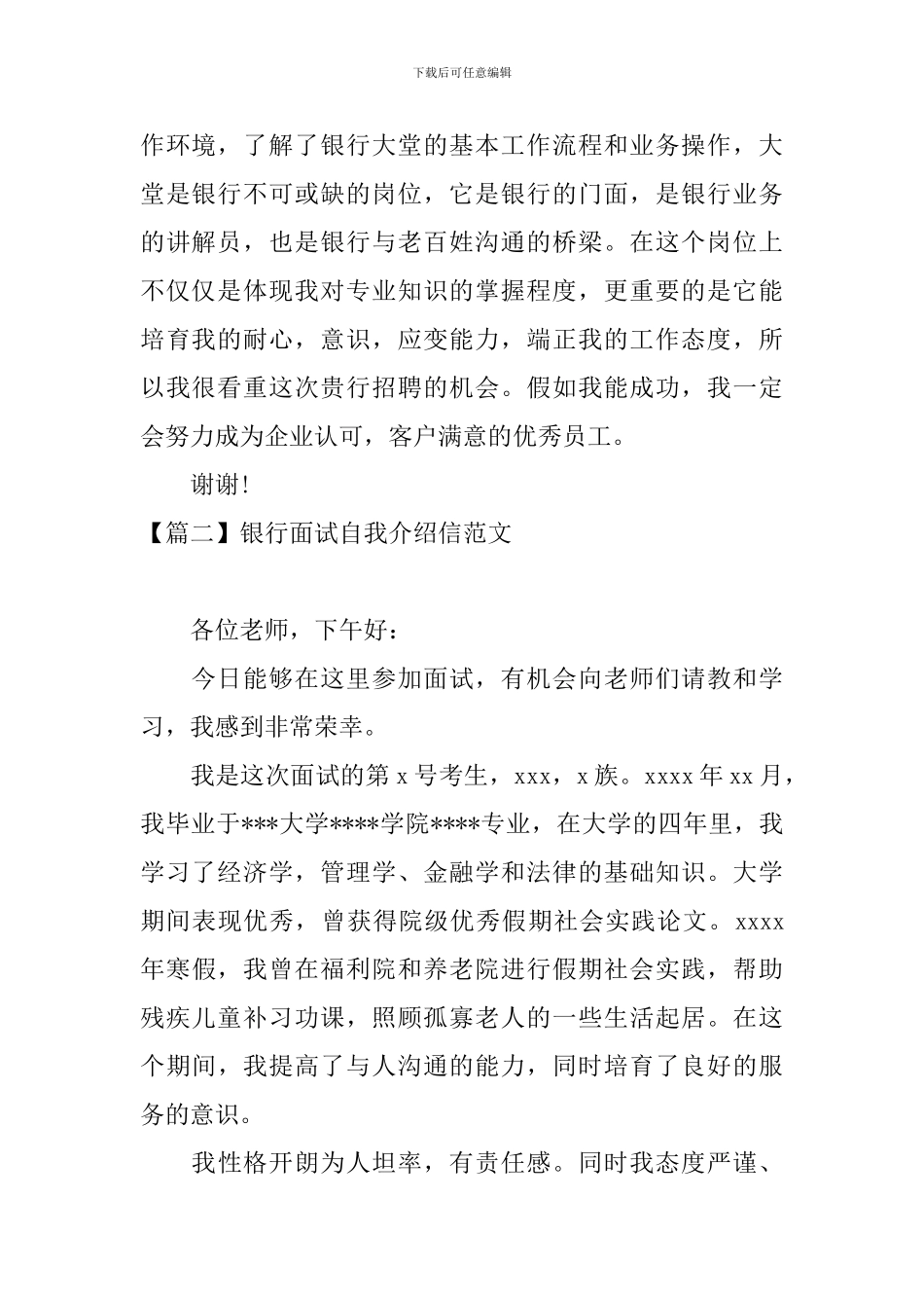 银行面试自我介绍信范文_第2页