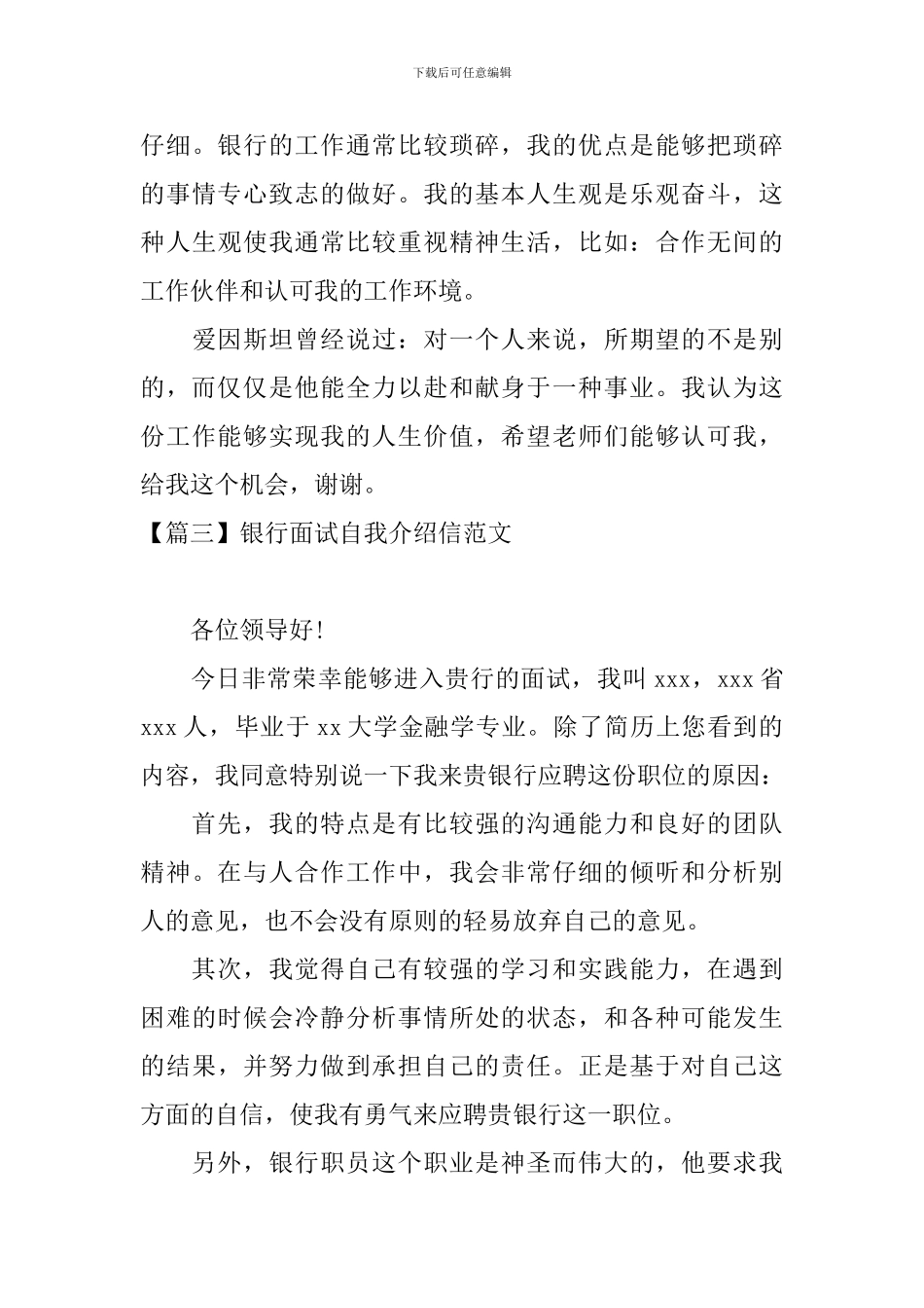 银行面试自我介绍信范文_第3页