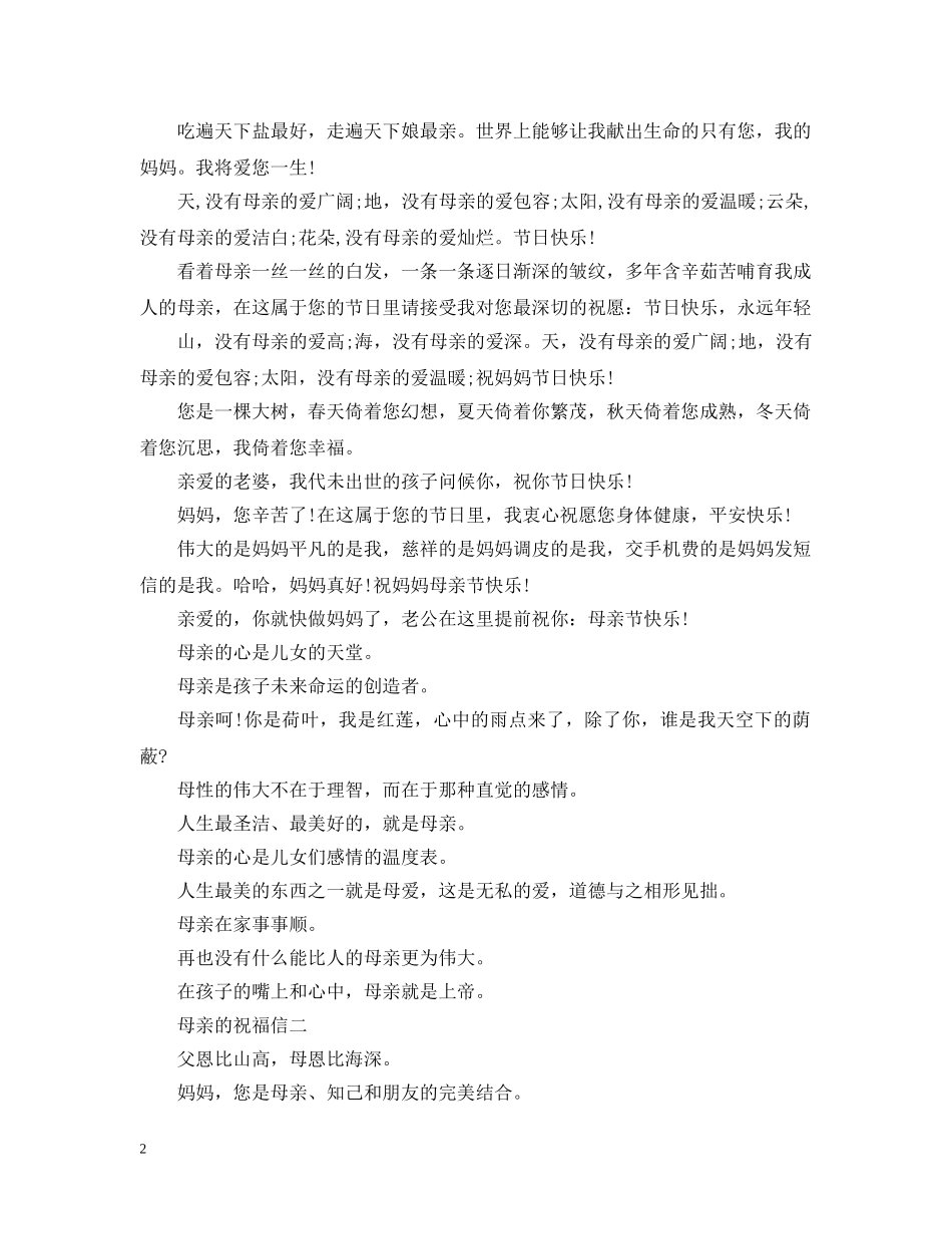 母亲的祝福信怎么写 _第2页