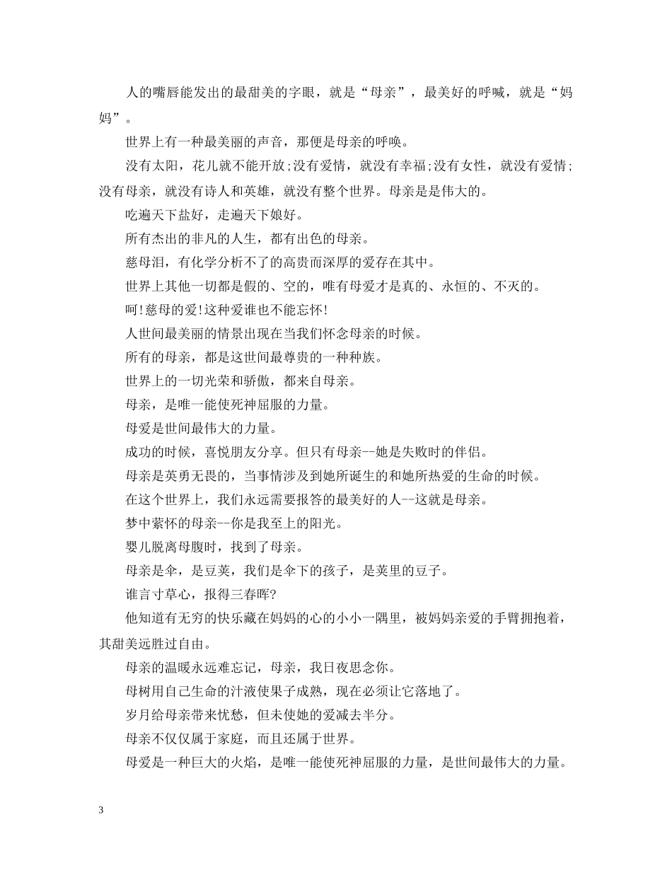 母亲的祝福信怎么写 _第3页