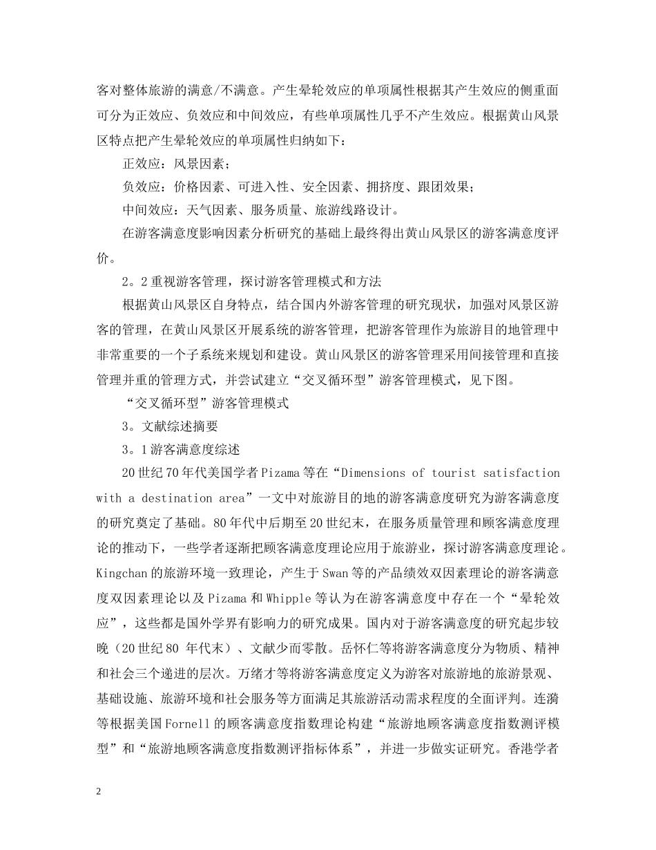 旅游管理专业开题报告范文模板 _第2页
