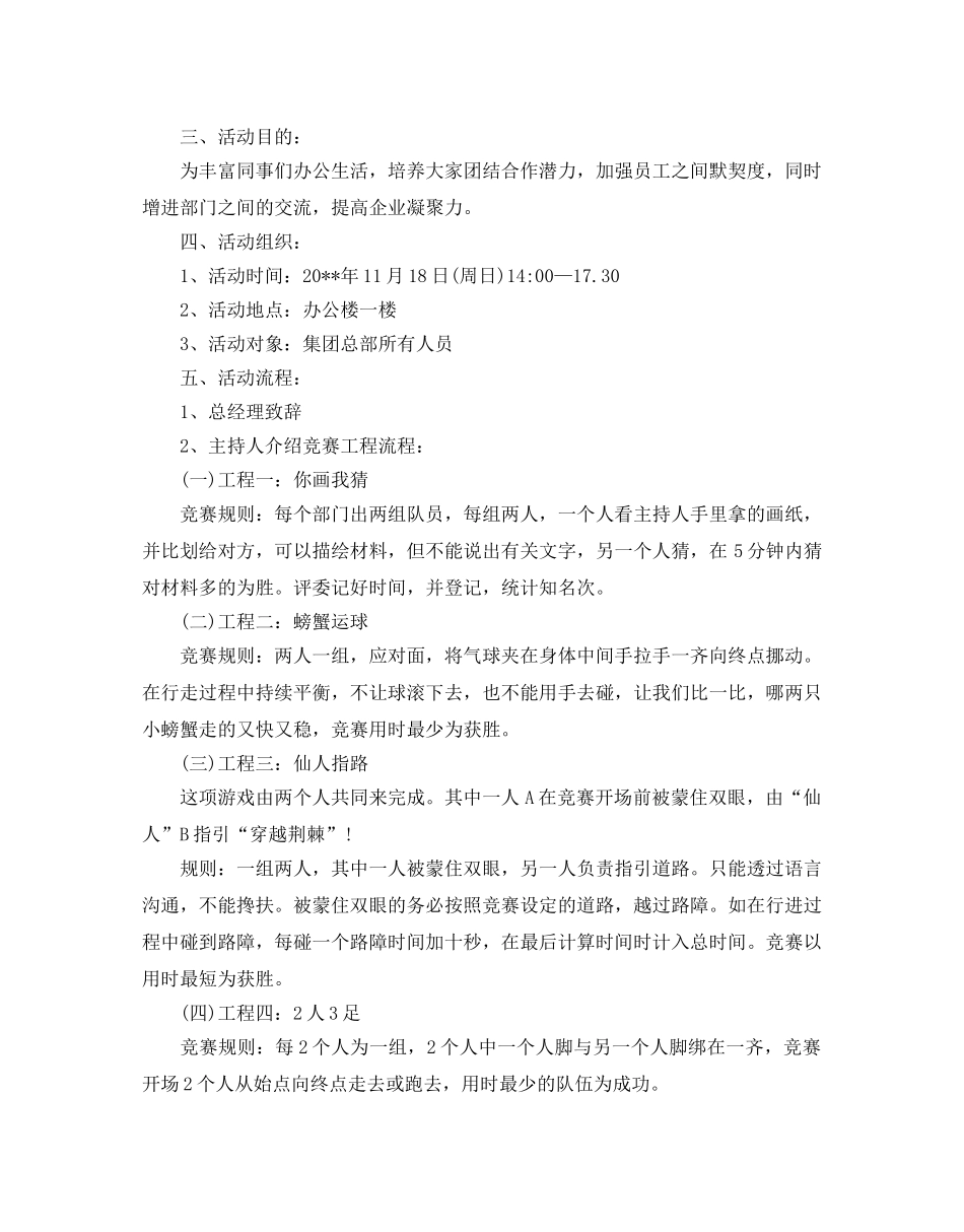 公司聚会活动的策划书 _第2页