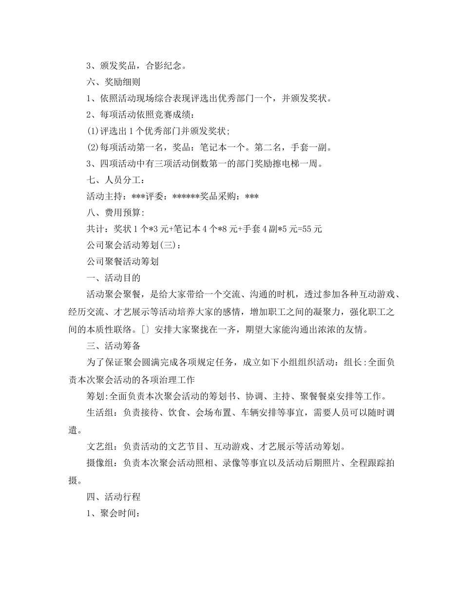 公司聚会活动的策划书 _第3页