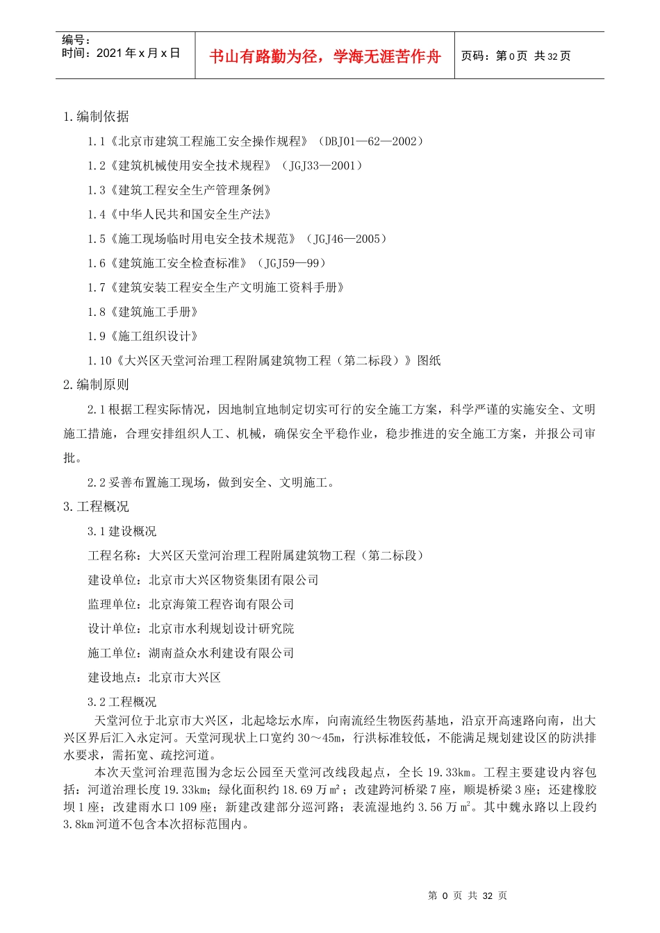 天堂河构筑物二标安全施工方案_第3页