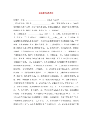 绿化施工承包合同 