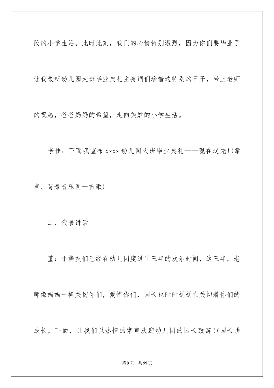 2024大班毕业典礼主持词_7_第3页