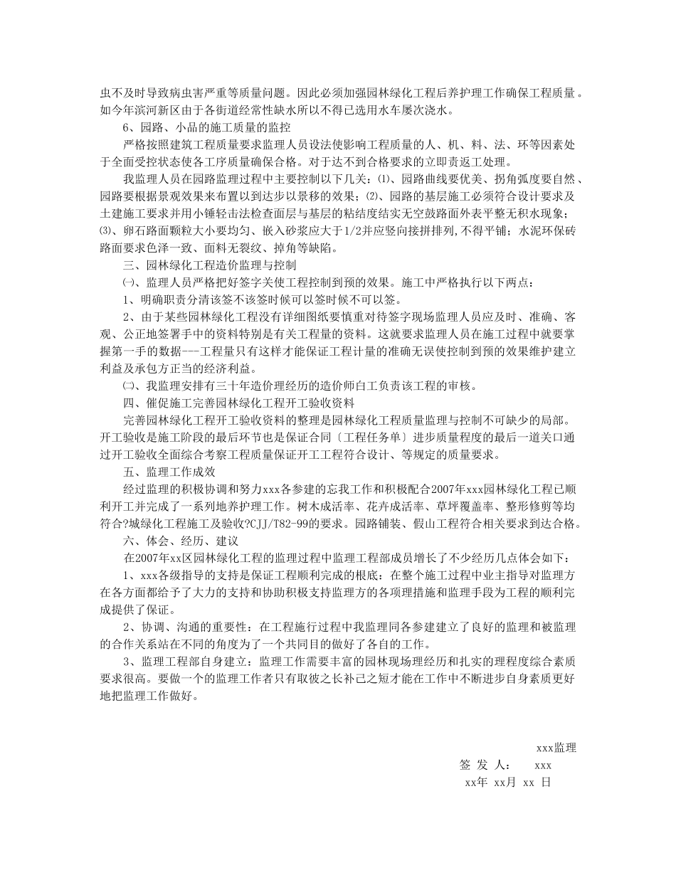 年园林绿化工程监理竣工总结_第2页