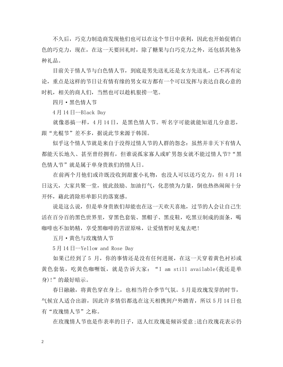 每个月的14号是什么情人节 _第2页