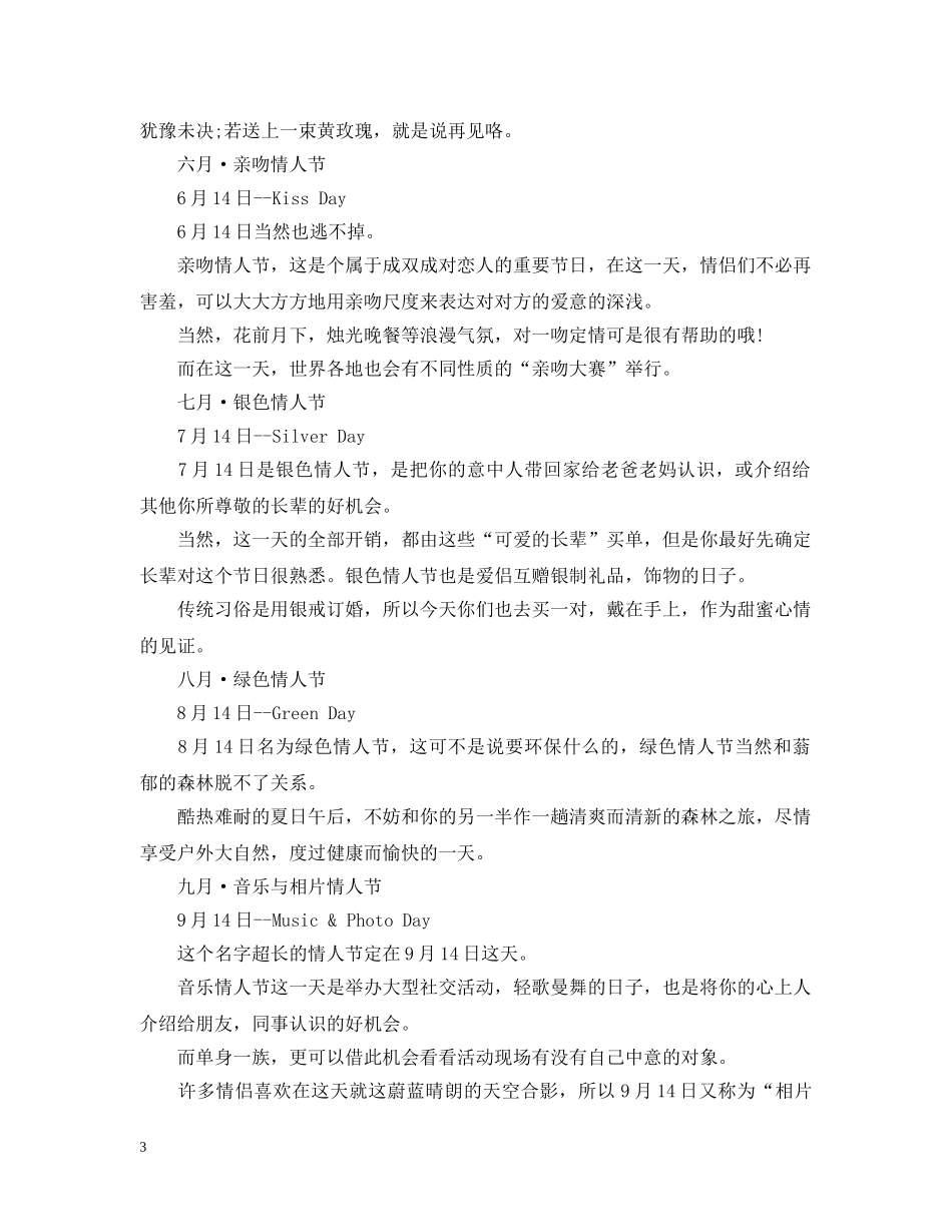 每个月的14号是什么情人节 _第3页