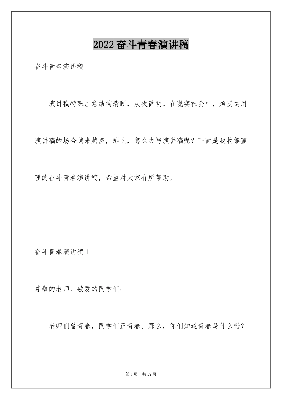 2024奋斗青春演讲稿_11_第1页