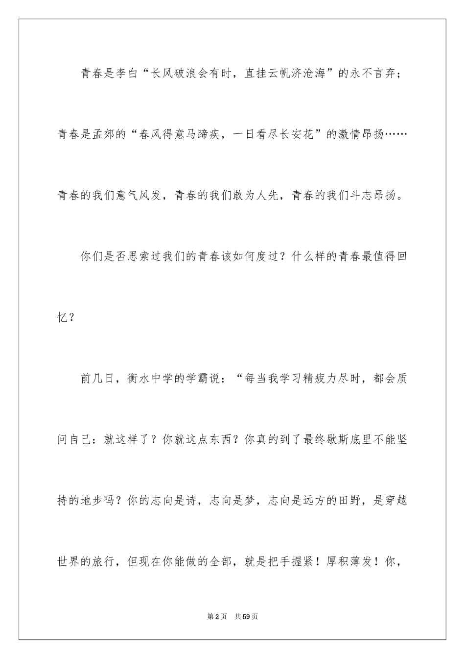 2024奋斗青春演讲稿_11_第2页