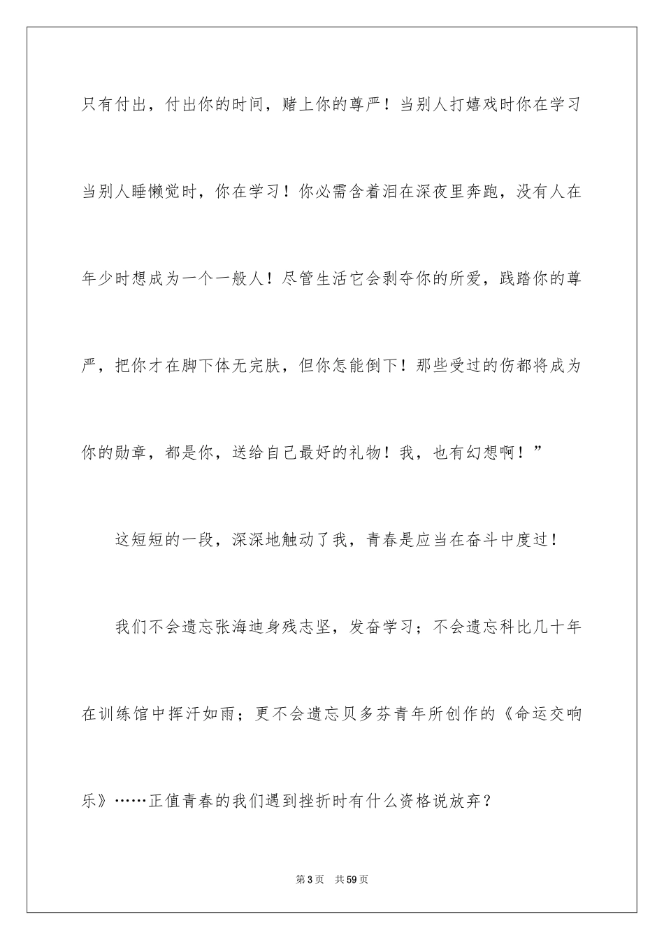 2024奋斗青春演讲稿_11_第3页